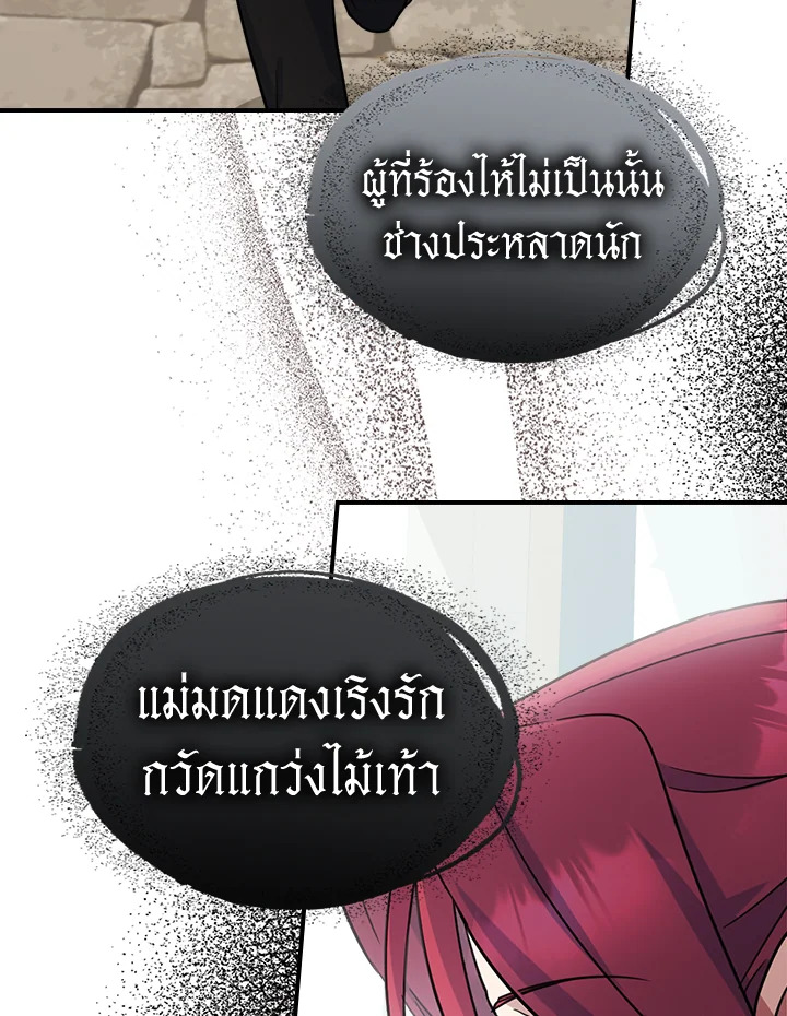 อ่านการ์ตูน The Lady and The Beast 96 ภาพที่ 39