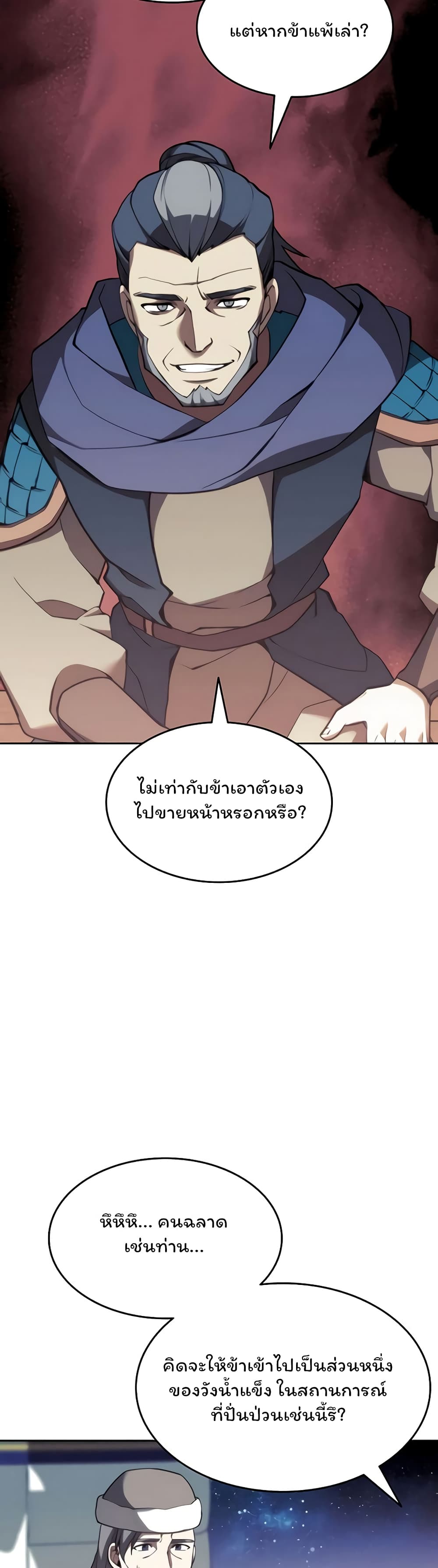 อ่านการ์ตูน Tale of a Scribe Who Retires to the Countryside 111 ภาพที่ 21