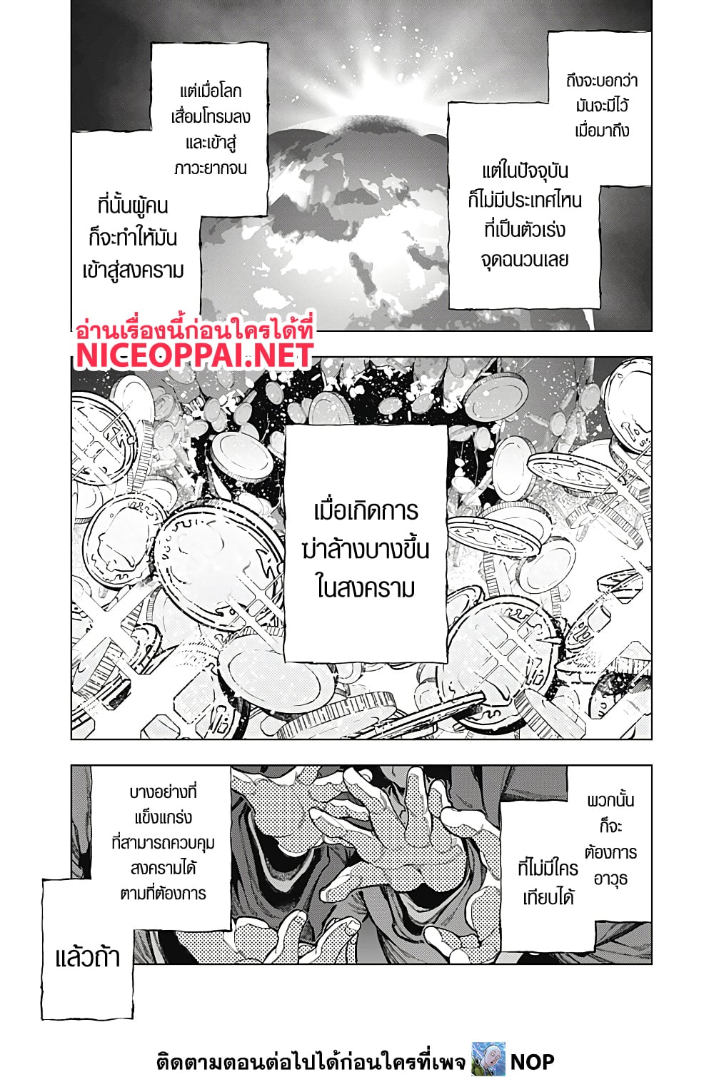 อ่านการ์ตูน Deep Raputa 1 ภาพที่ 72