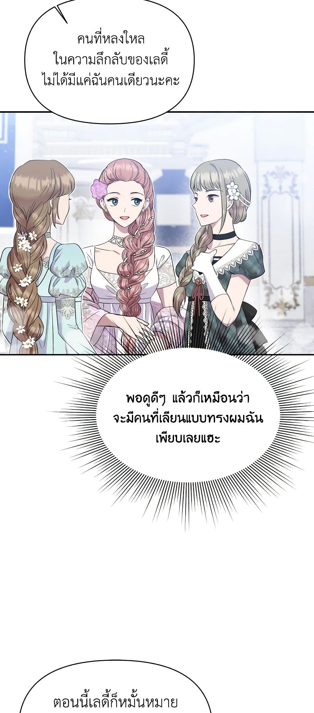 อ่านการ์ตูน Materialistic Princess 20 ภาพที่ 26