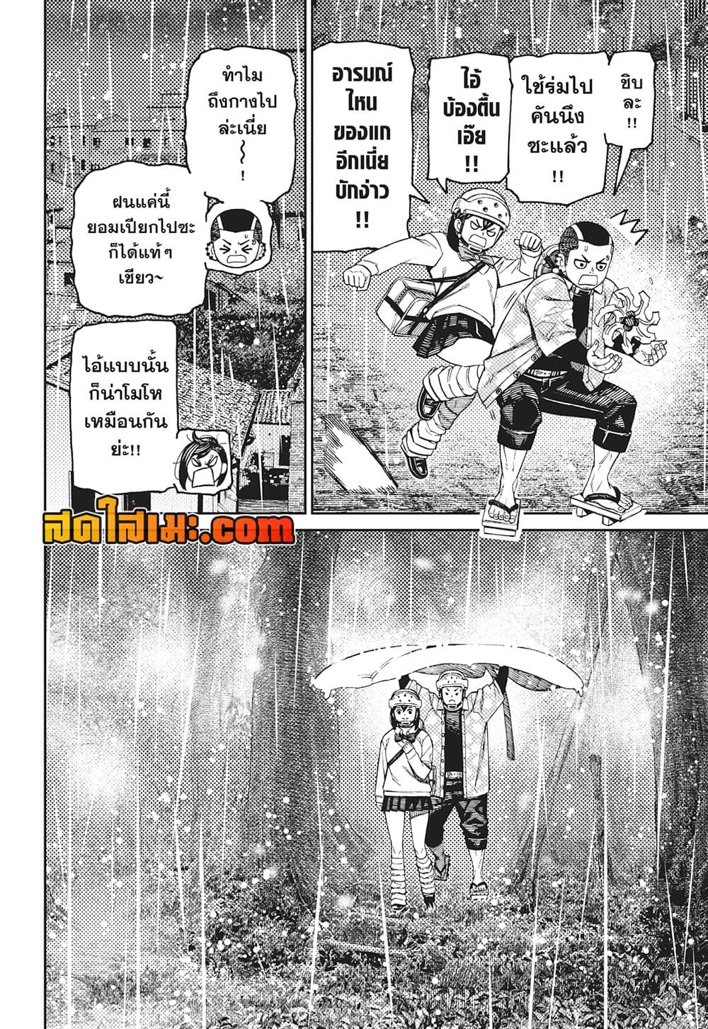 อ่านการ์ตูน Dandadan 144 ภาพที่ 12