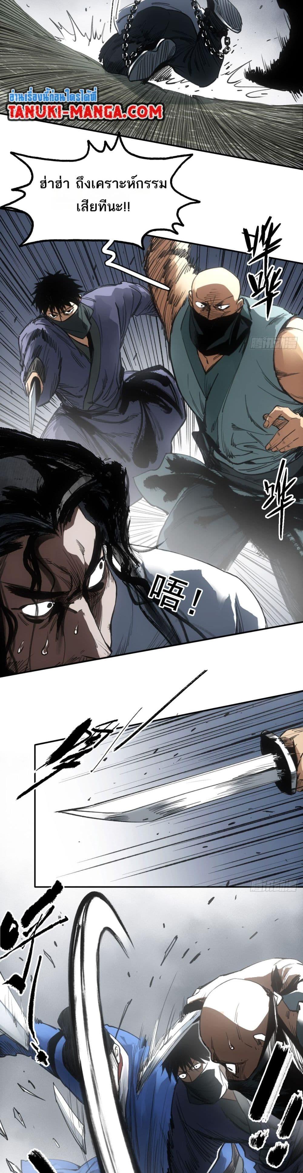 อ่านการ์ตูน Sword Of Destiny 33 ภาพที่ 2