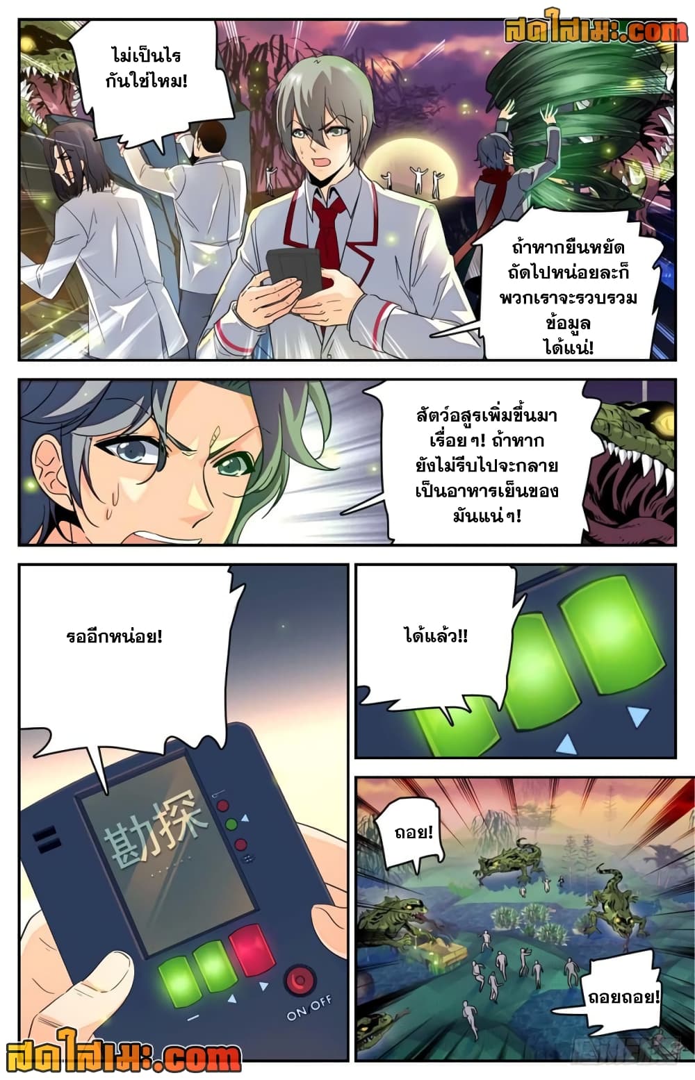 อ่านการ์ตูน Versatile Mage 237 ภาพที่ 2