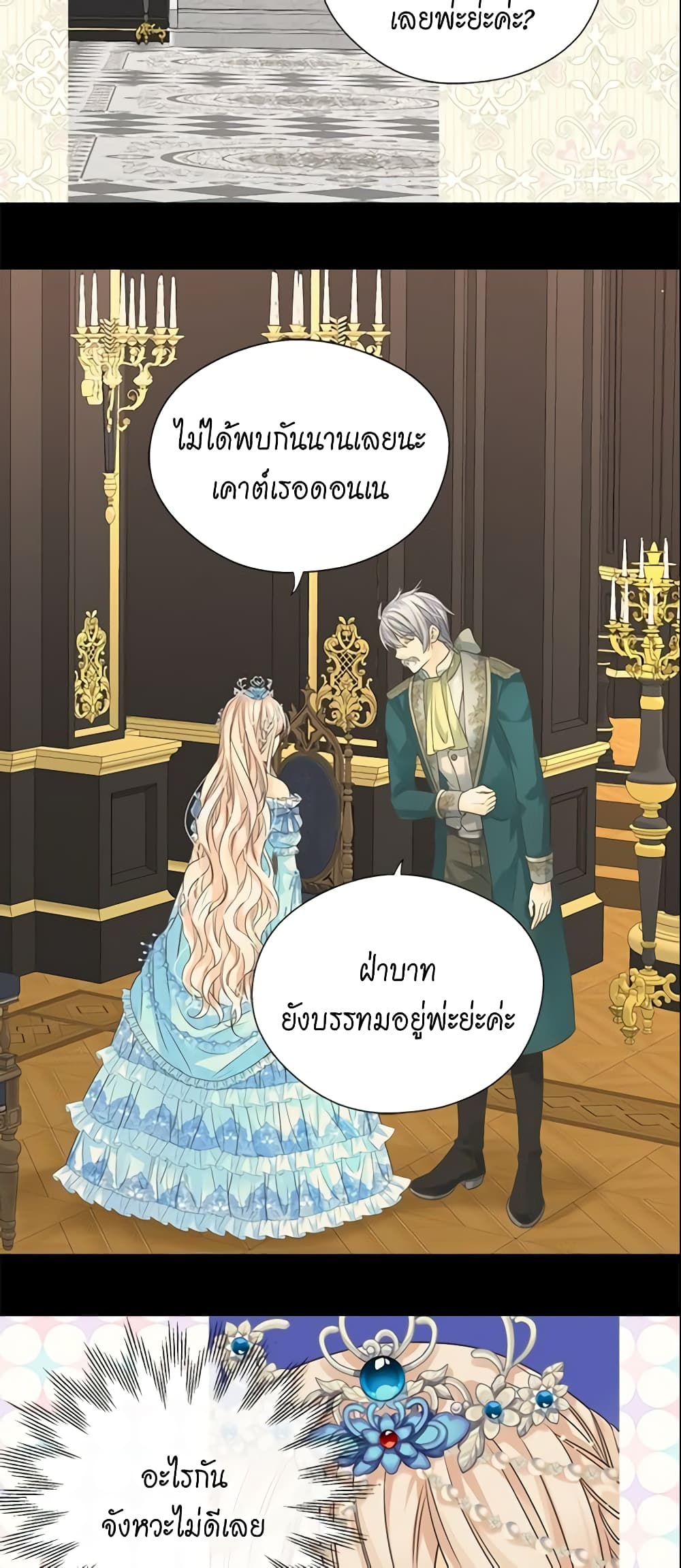 อ่านการ์ตูน Daughter of the Emperor 210 ภาพที่ 16