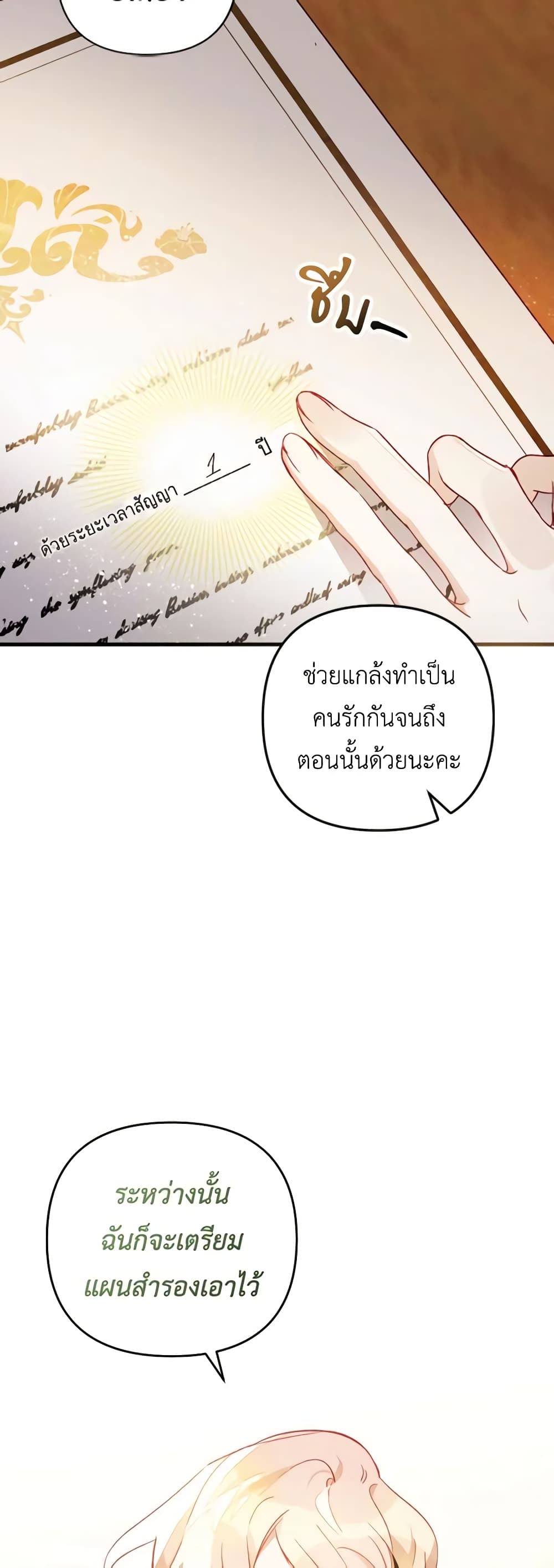 อ่านการ์ตูน Raising My Fianc With Money 8 ภาพที่ 52