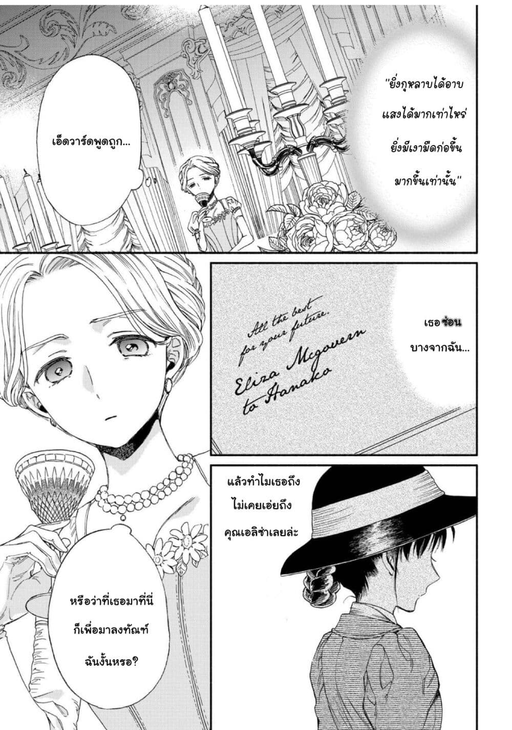 อ่านการ์ตูน Sayonara Rose Garden 8 ภาพที่ 21