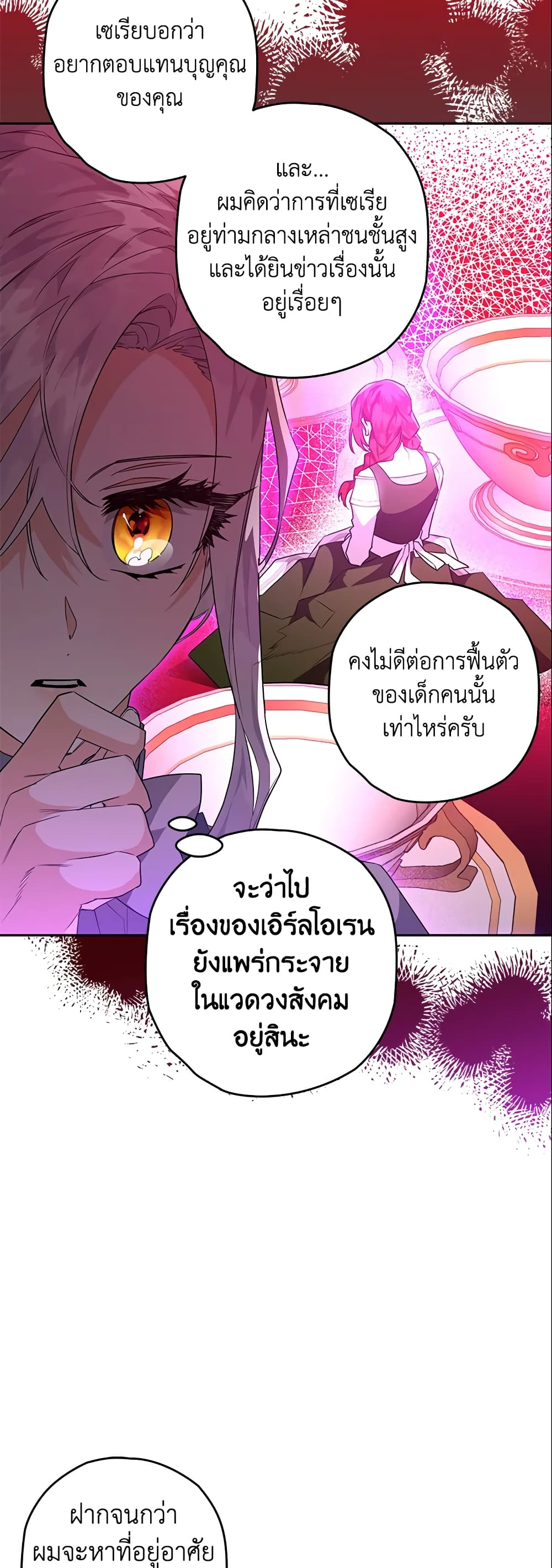 อ่านการ์ตูน Sigrid 22 ภาพที่ 24