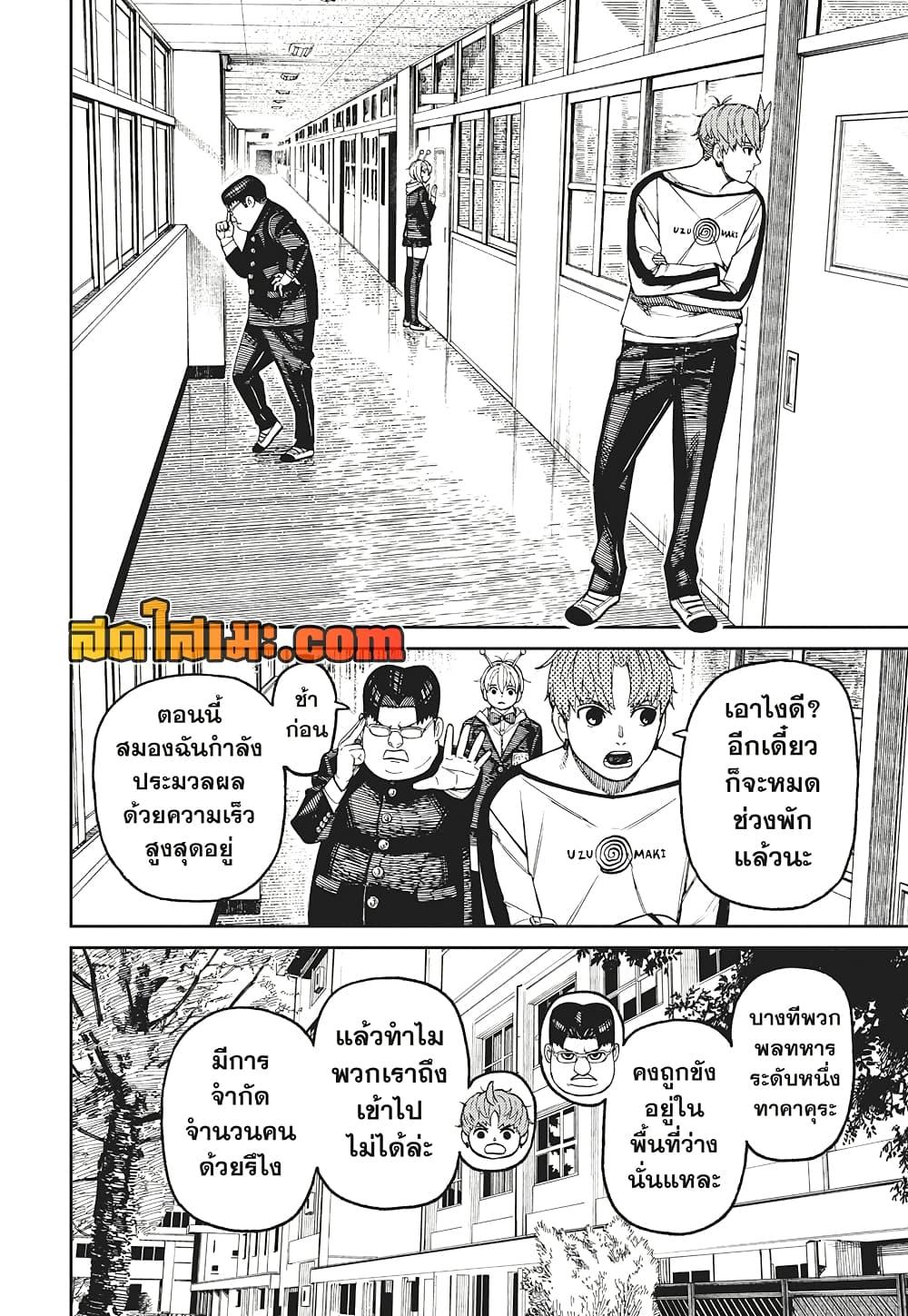 อ่านการ์ตูน Dandadan 173 ภาพที่ 10