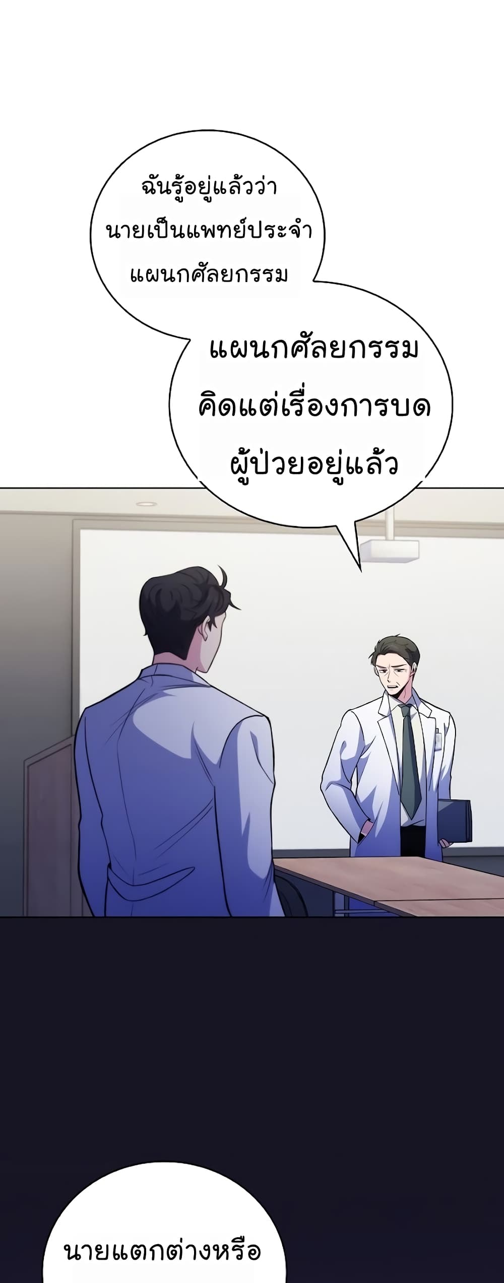 อ่านการ์ตูน Level-Up Doctor 40 ภาพที่ 10