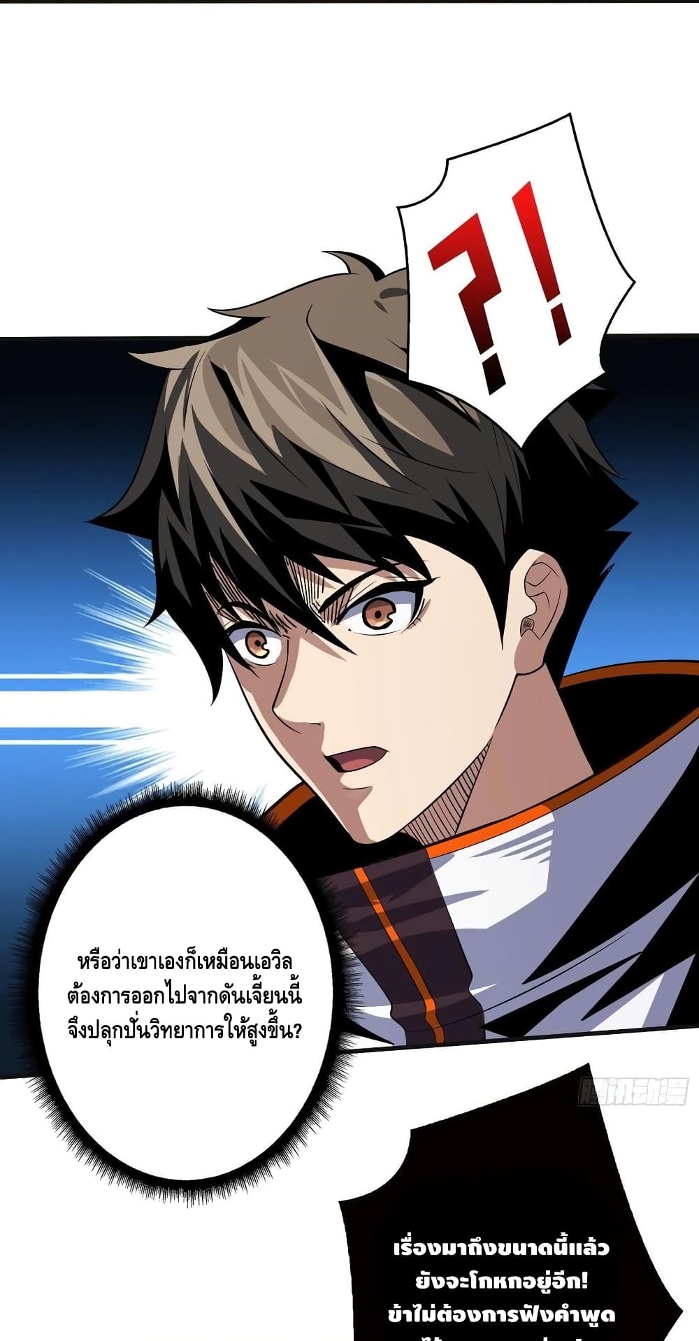 อ่านการ์ตูน King Account at the Start 160 ภาพที่ 38