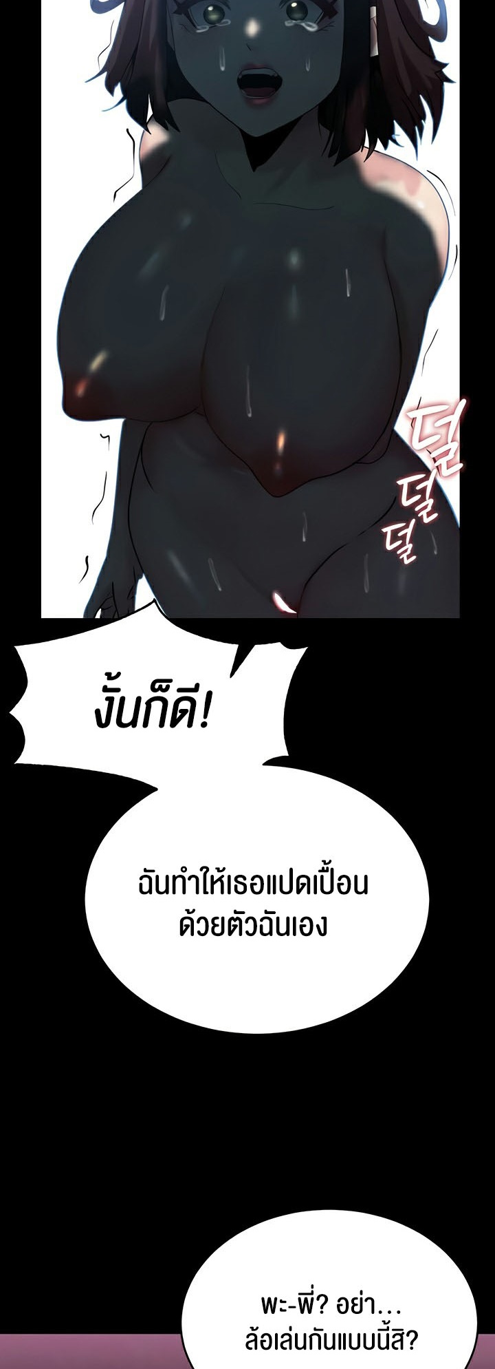 อ่านการ์ตูน Corruption in the Dungeon 20 ภาพที่ 58