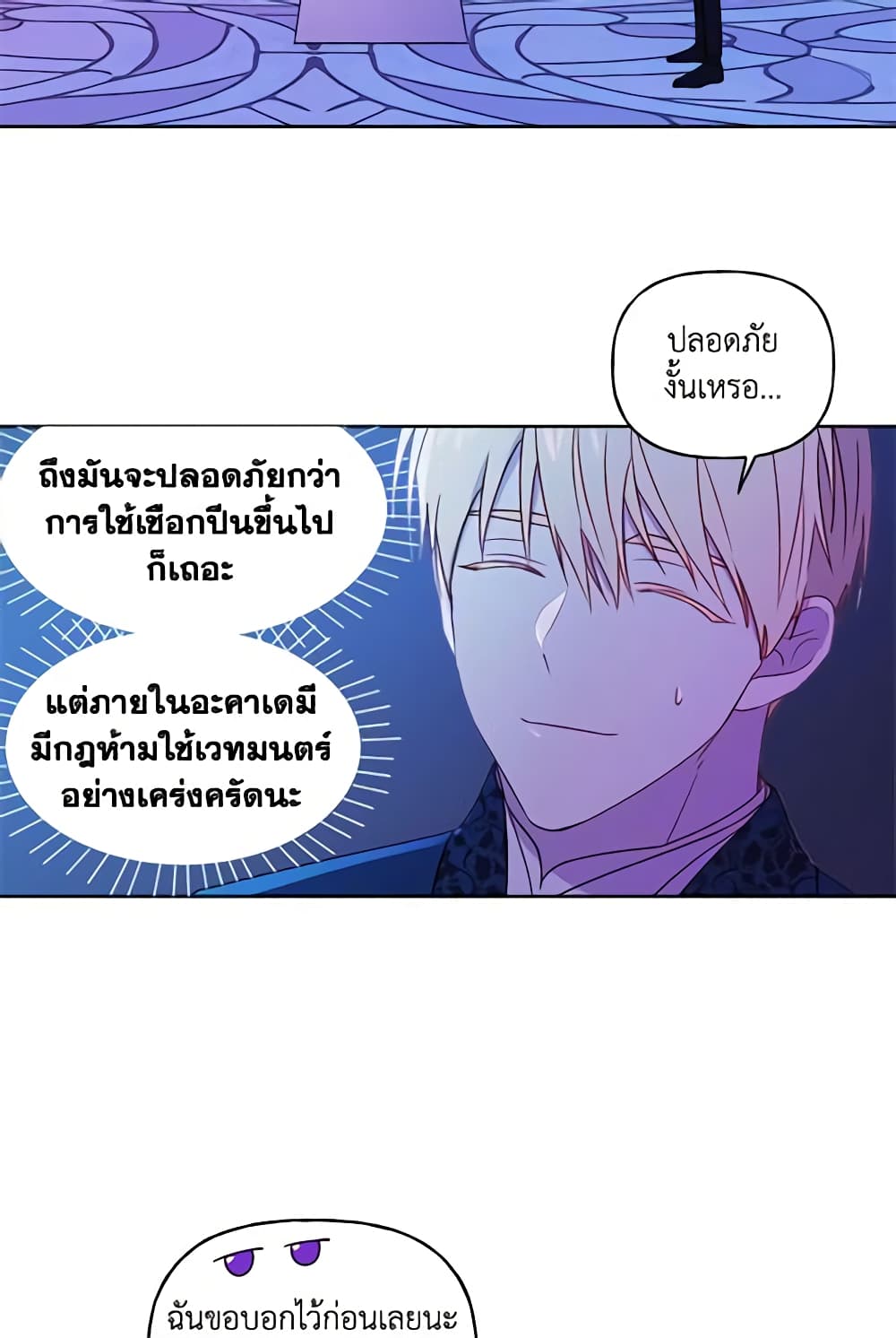 อ่านการ์ตูน Elena Evoy Observation Diary 4 ภาพที่ 30