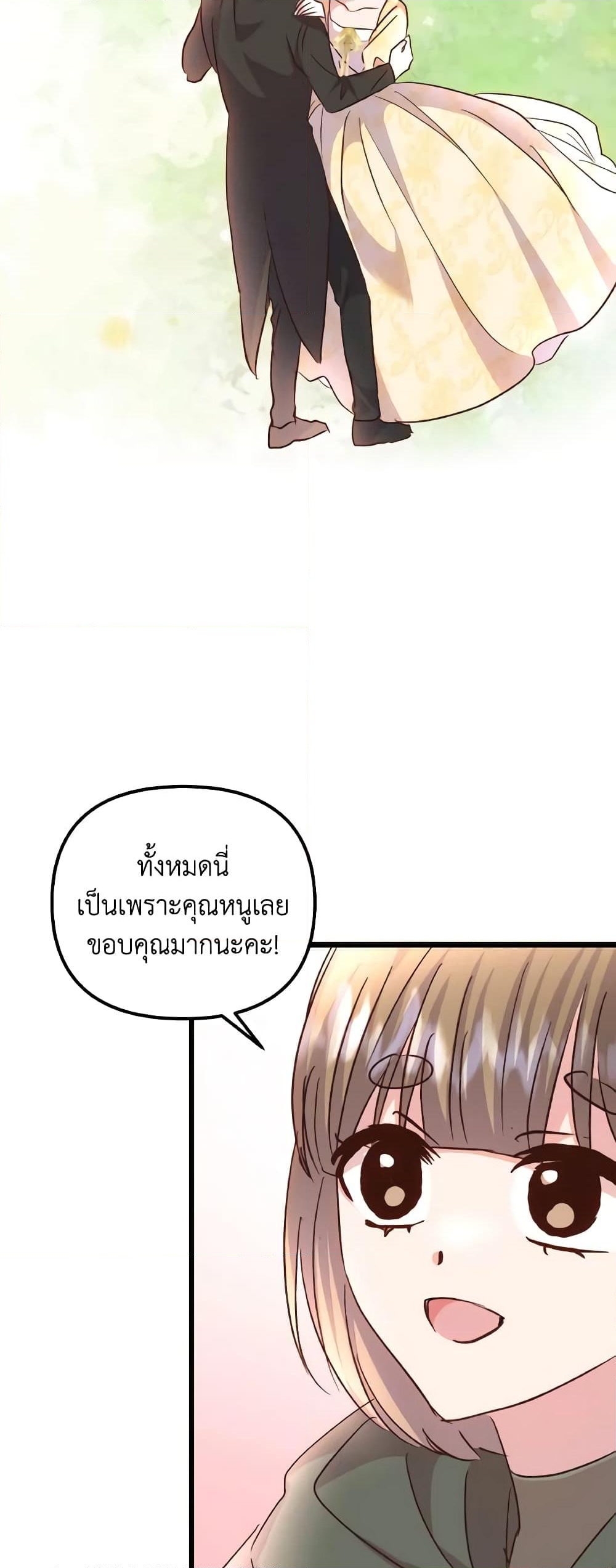 อ่านการ์ตูน I Didn’t Save You To Get Proposed To 77 ภาพที่ 36