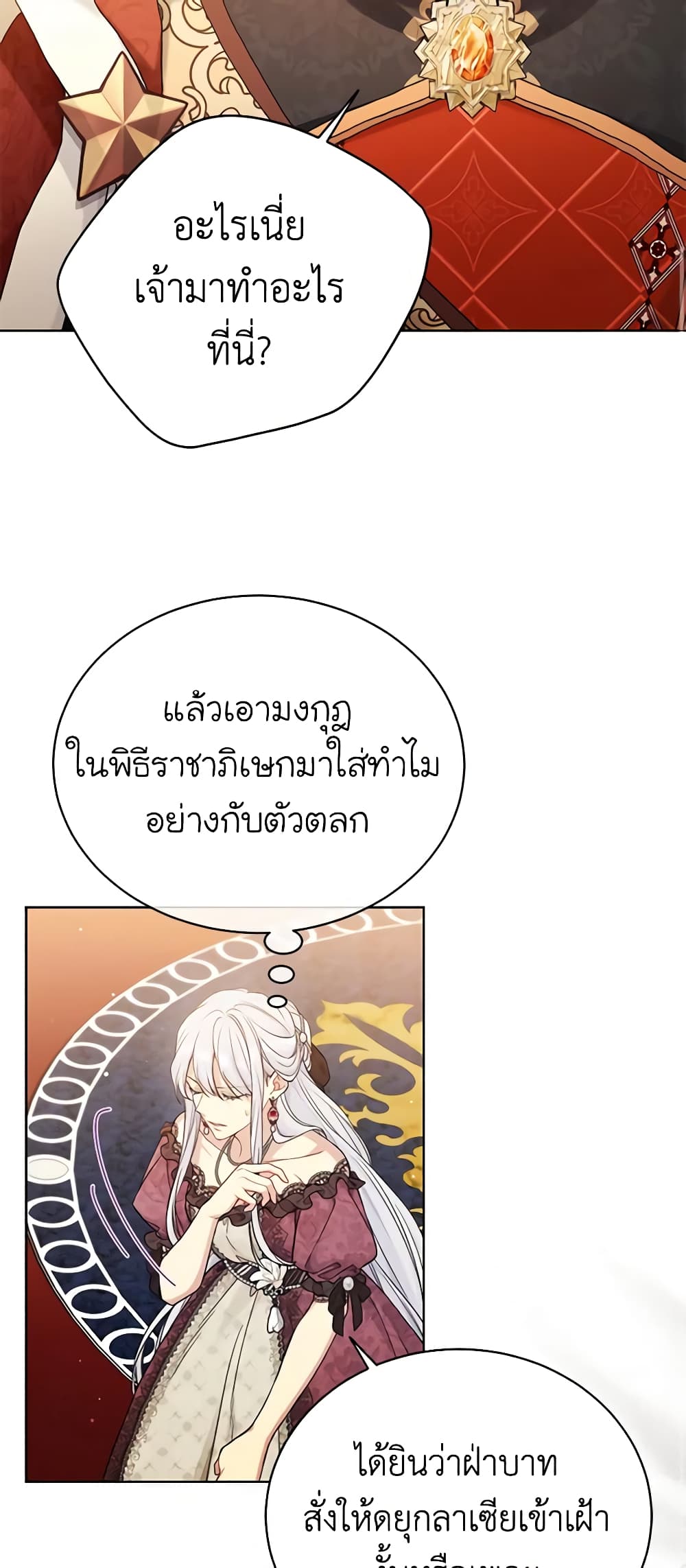 อ่านการ์ตูน The Viridescent Crown 95 ภาพที่ 12