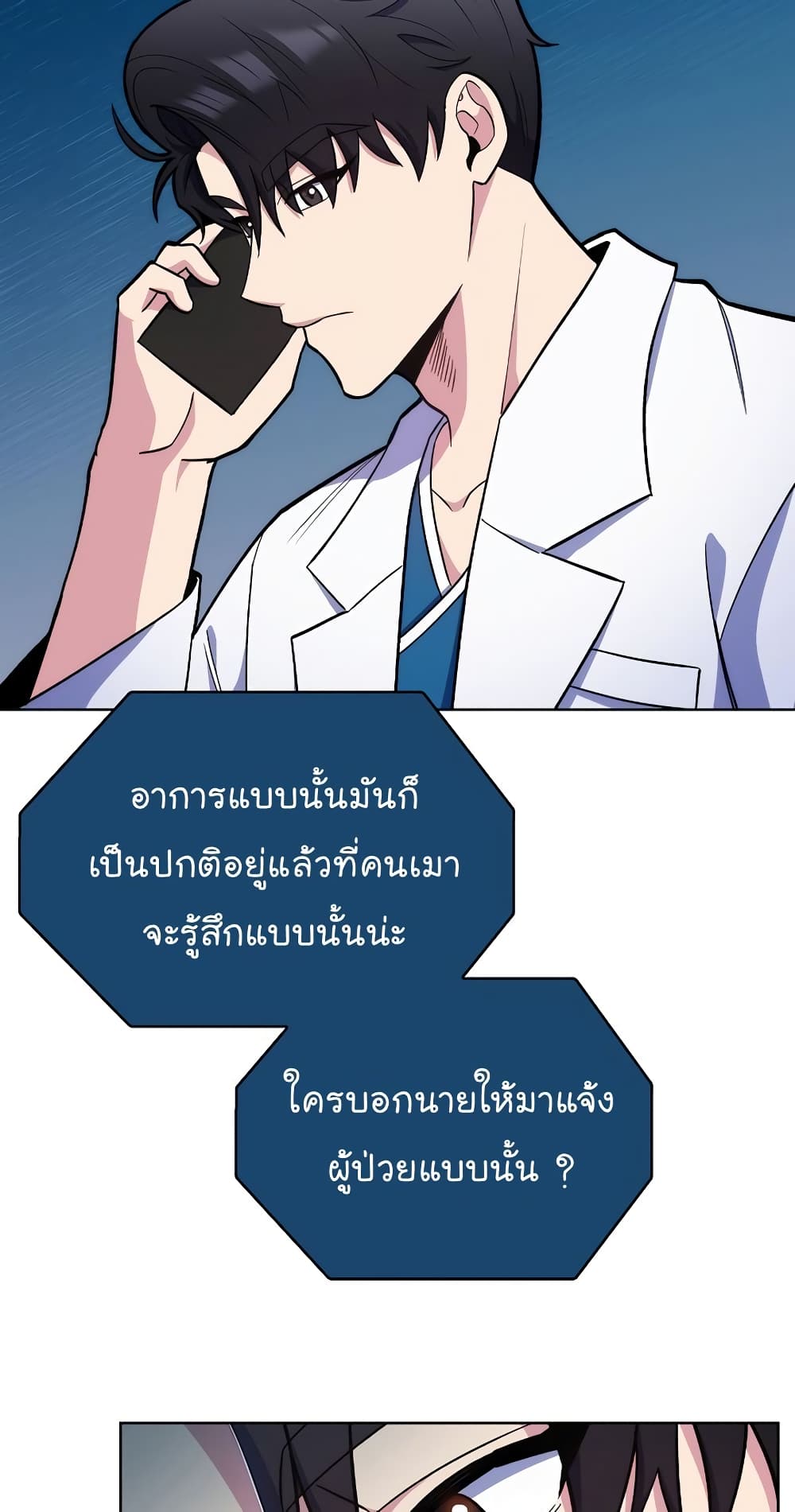 อ่านการ์ตูน Level-Up Doctor 19 ภาพที่ 26