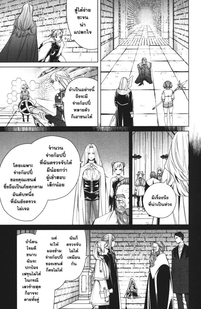 อ่านการ์ตูน Sousou no Frieren 54 ภาพที่ 5