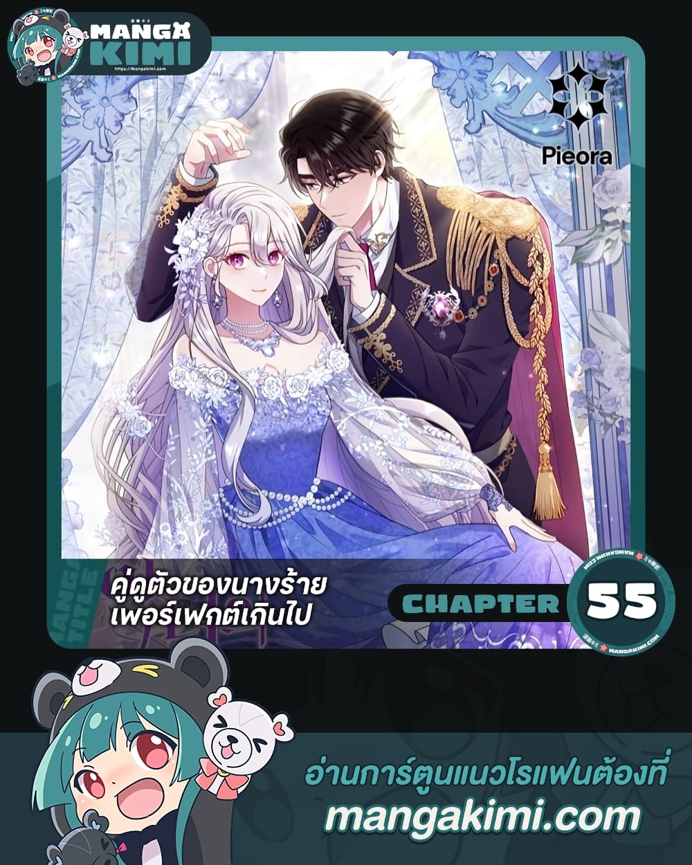 อ่านการ์ตูน The Villain’s Match Is Too Perfect 55 ภาพที่ 1