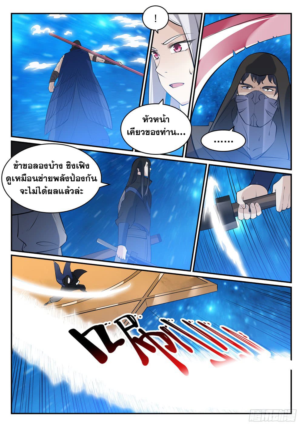 อ่านการ์ตูน Bailian Chengshen 449 ภาพที่ 14