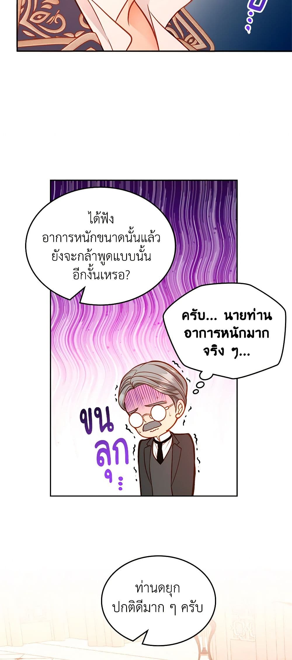 อ่านการ์ตูน The Duchess’s Secret Dressing Room 55 ภาพที่ 43