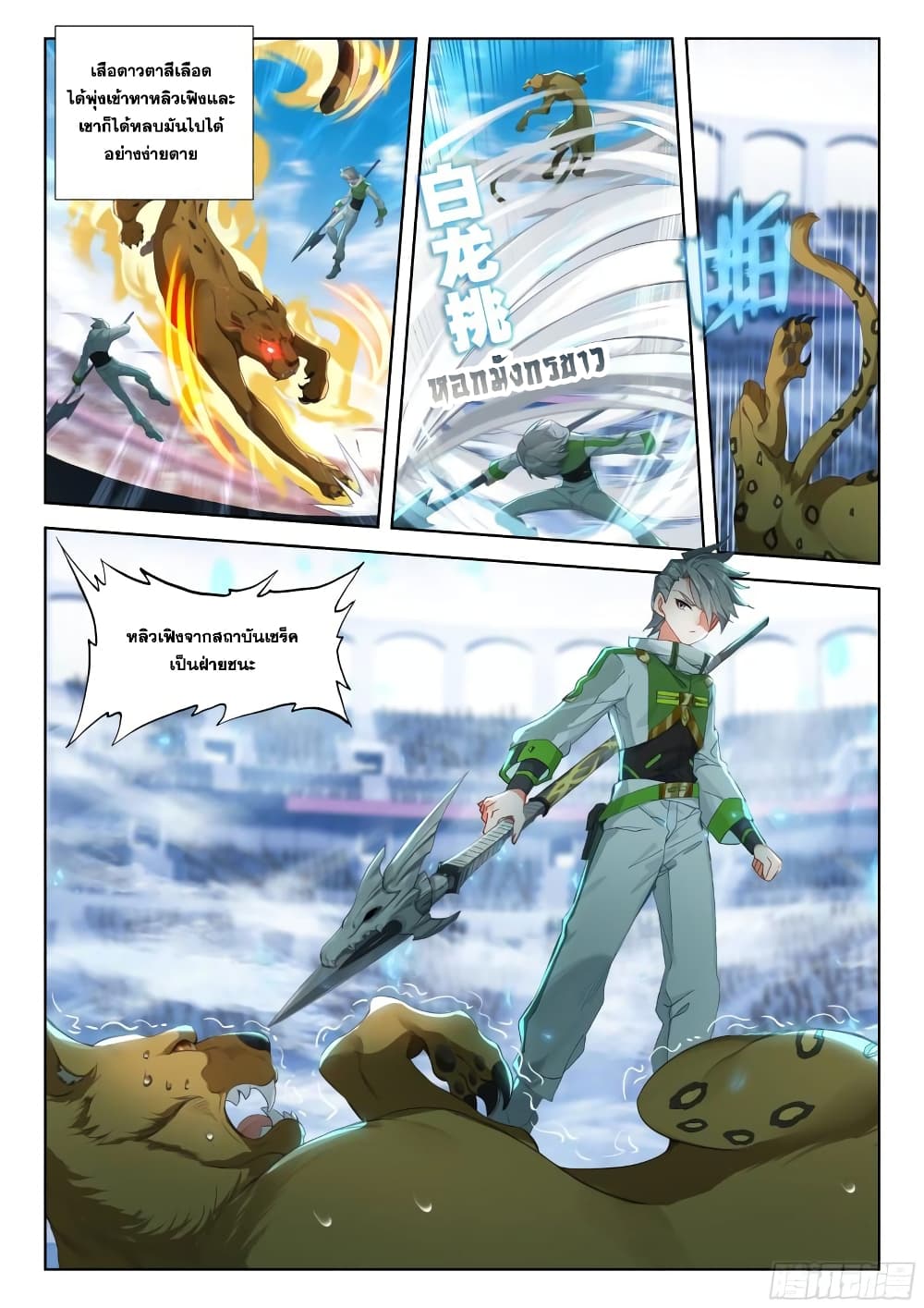 อ่านการ์ตูน Douluo Dalu IV 331 ภาพที่ 5