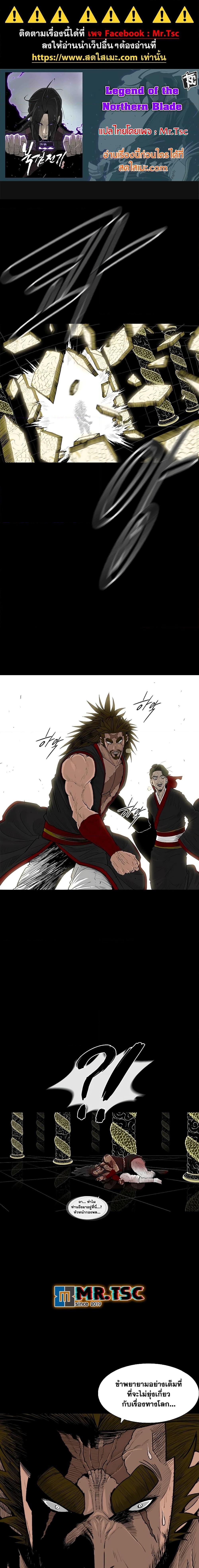 อ่านการ์ตูน Legend of the Northern Blade 197 ภาพที่ 1