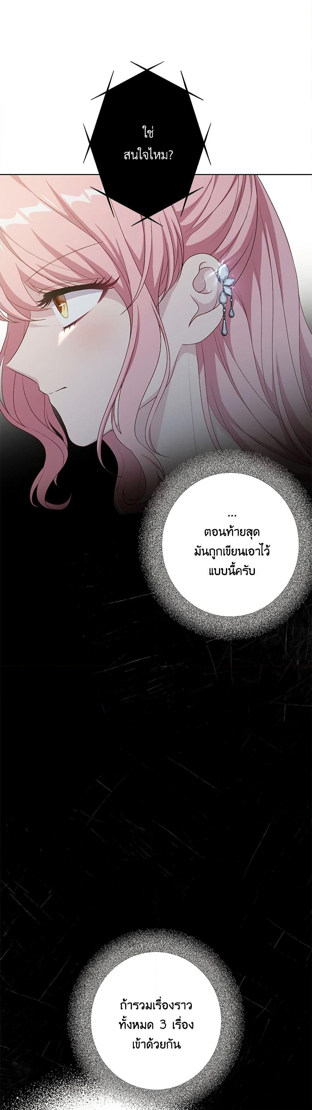 อ่านการ์ตูน The Villain’s Young Backer 57 ภาพที่ 5