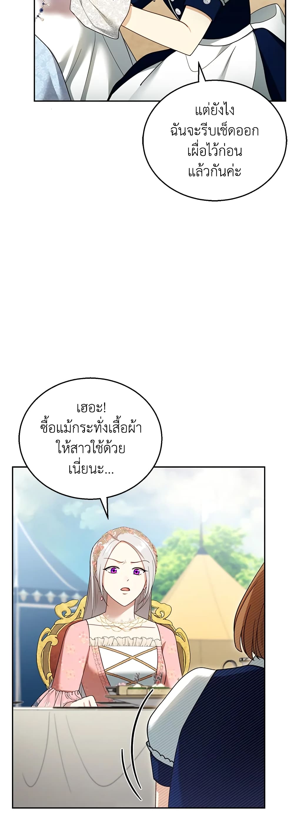 อ่านการ์ตูน I Am Trying To Divorce My Villain Husband, But We Have A Child Series 38 ภาพที่ 23