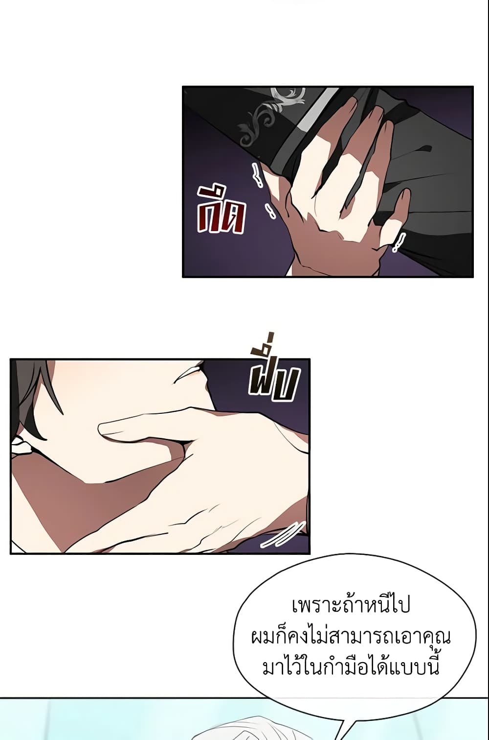 อ่านการ์ตูน I Failed To Throw The Villain Away 16 ภาพที่ 24