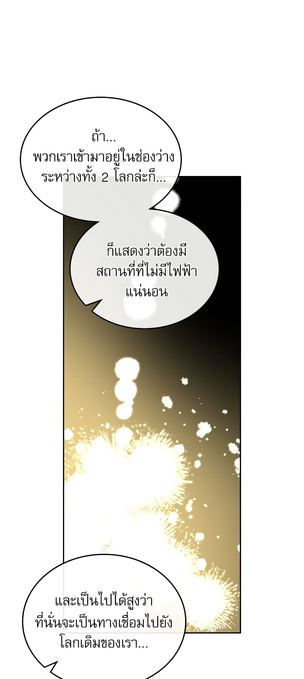 อ่านการ์ตูน My Life as an Internet Novel 110 ภาพที่ 47