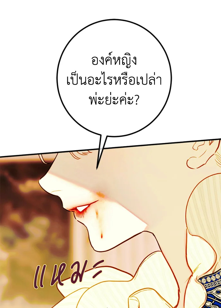 อ่านการ์ตูน My Mother Gets Married Again 42 ภาพที่ 81