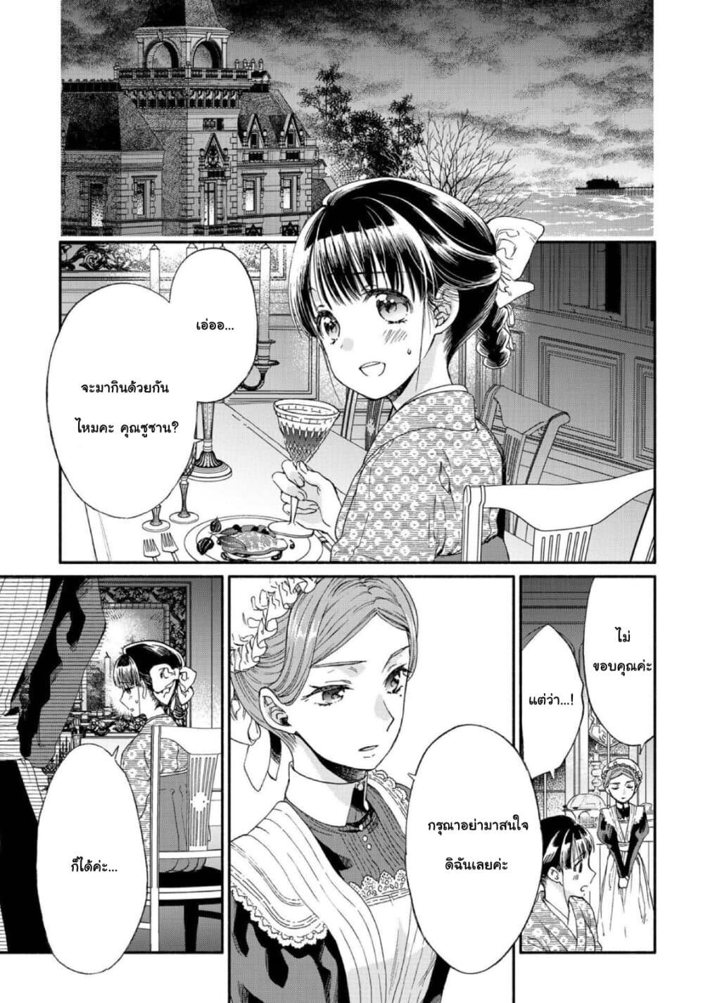 อ่านการ์ตูน Sayonara Rose Garden 10 ภาพที่ 17