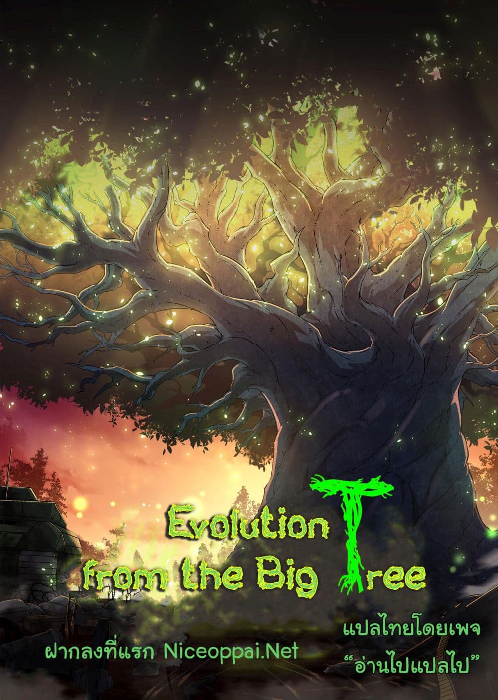 อ่านการ์ตูน Evolution from the Big Tree 164 ภาพที่ 1