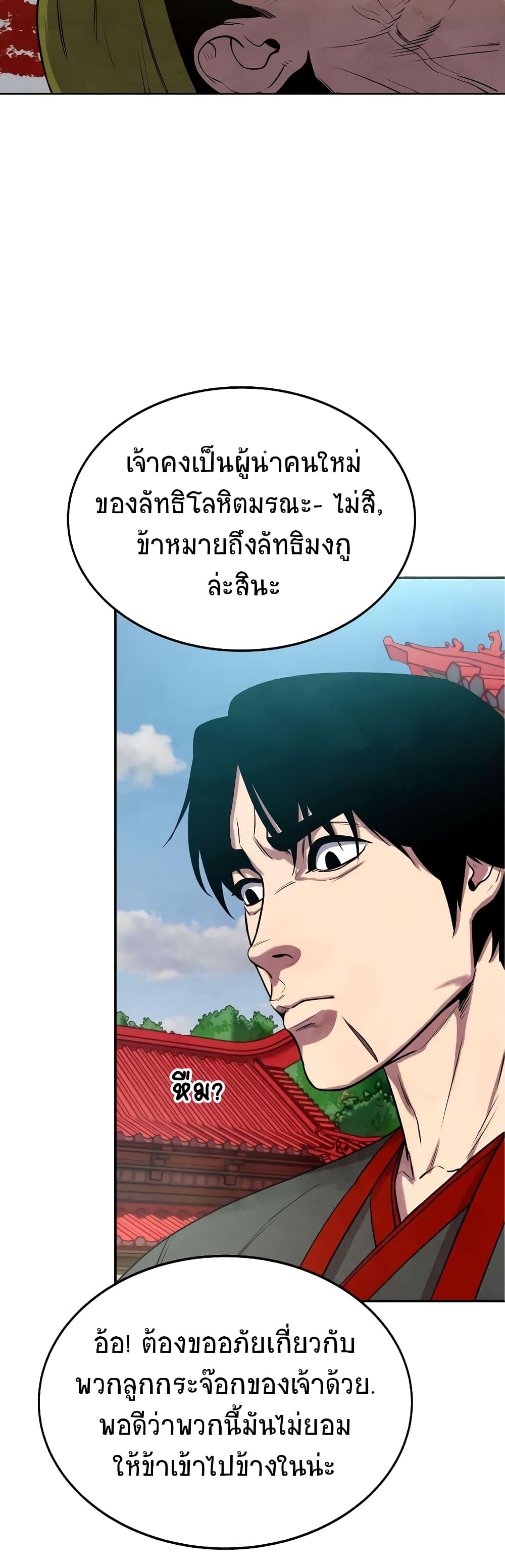 อ่านการ์ตูน Geongaek 5 ภาพที่ 41