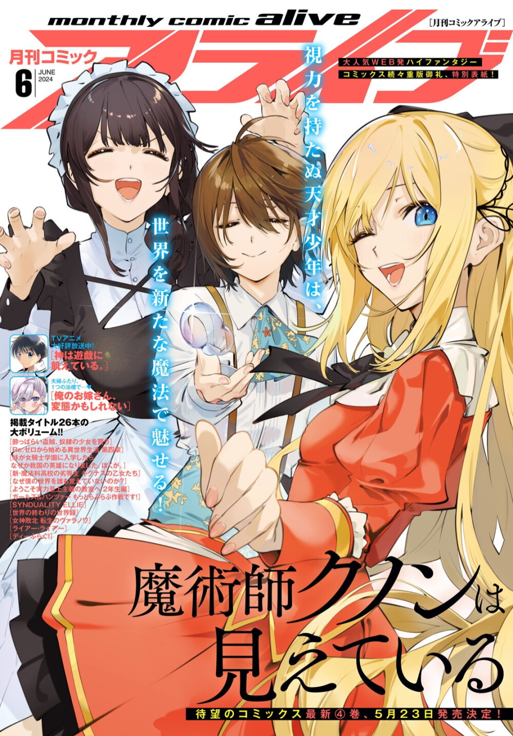 อ่านการ์ตูน Majutsushi Kunon wa Miete Iru 25 ภาพที่ 1