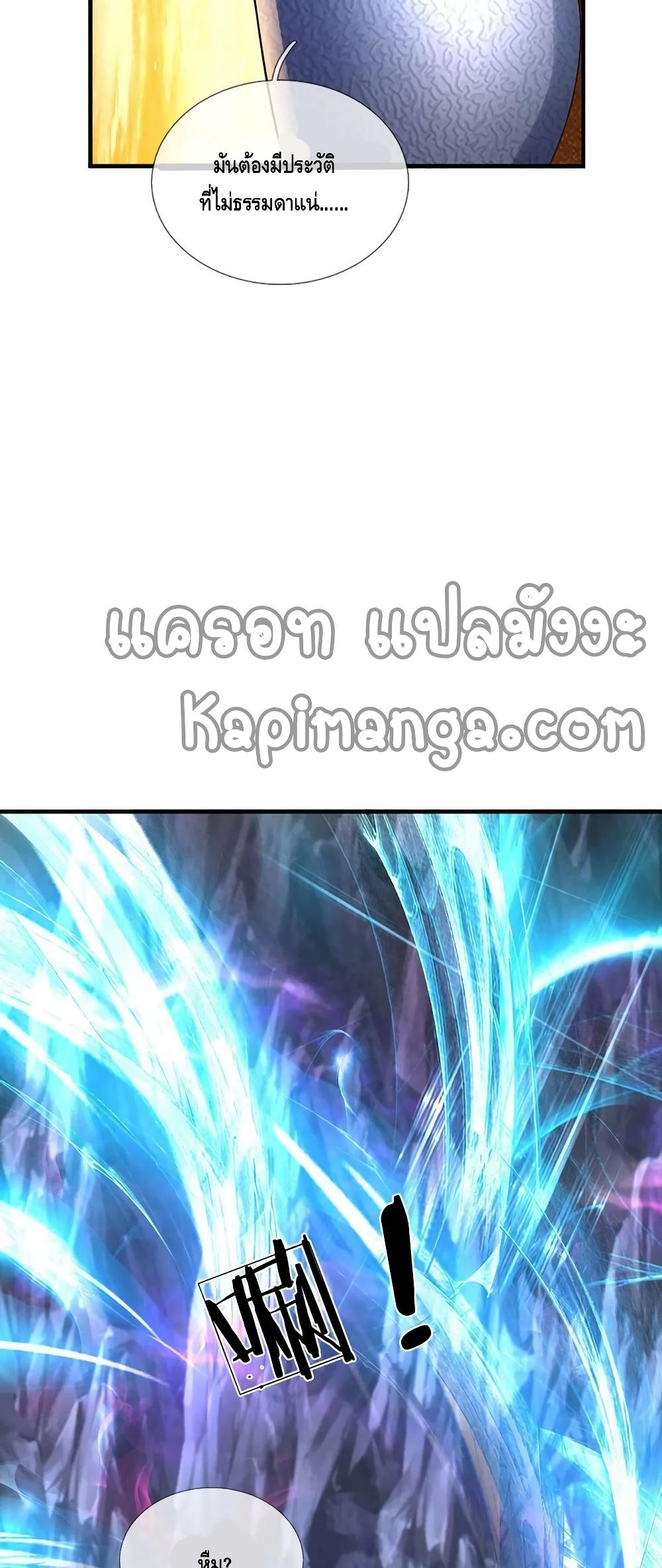 อ่านการ์ตูน Opening to Supreme Dantian 190 ภาพที่ 31