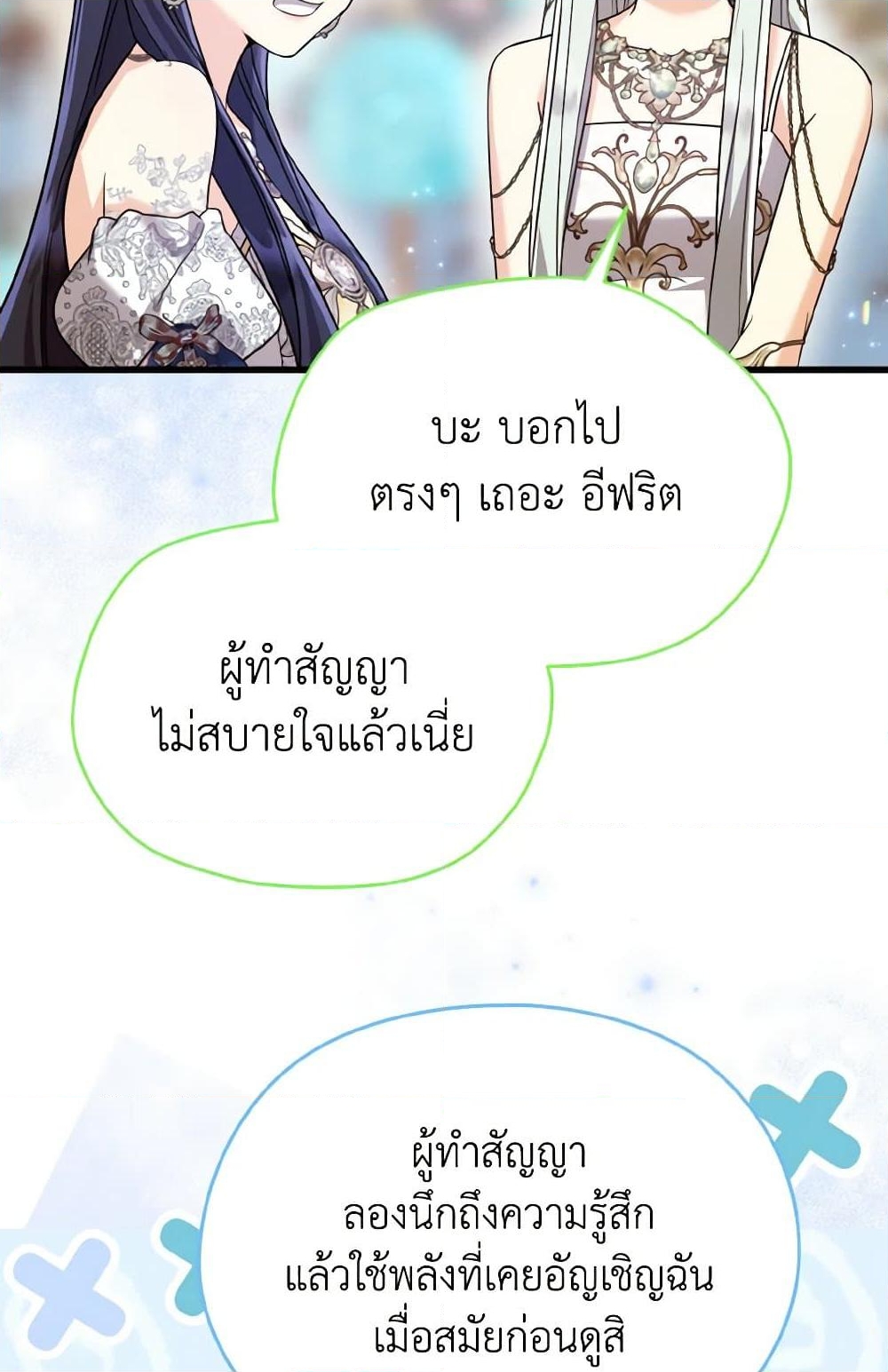 อ่านการ์ตูน I Don’t Want to Work! 49 ภาพที่ 26