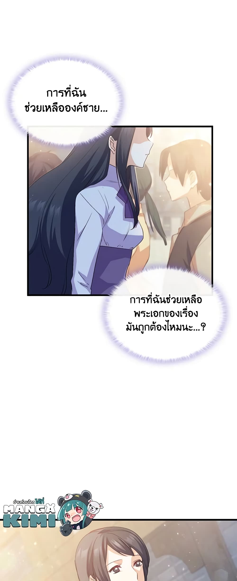 อ่านการ์ตูน I Tried To Persuade My Brother And He Entrusted The Male Lead To Me 63 ภาพที่ 60