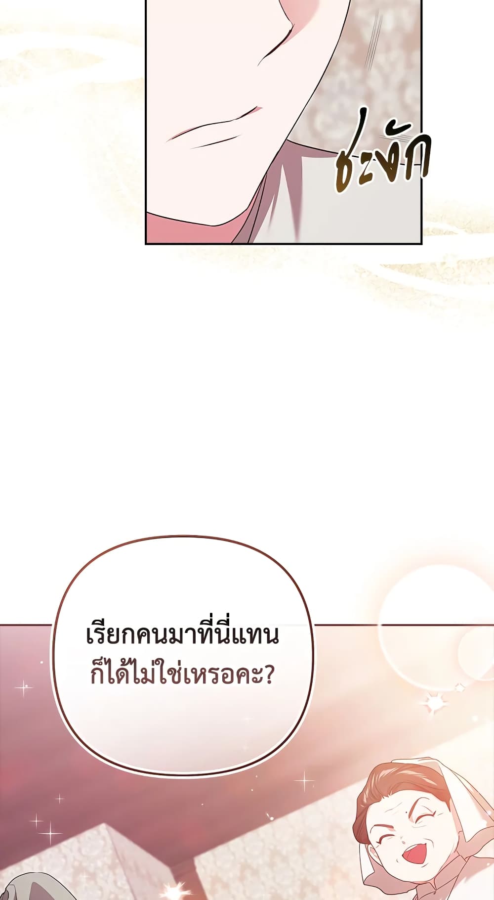 อ่านการ์ตูน The Broken Ring This Marriage Will Fail Anyway 42 ภาพที่ 21