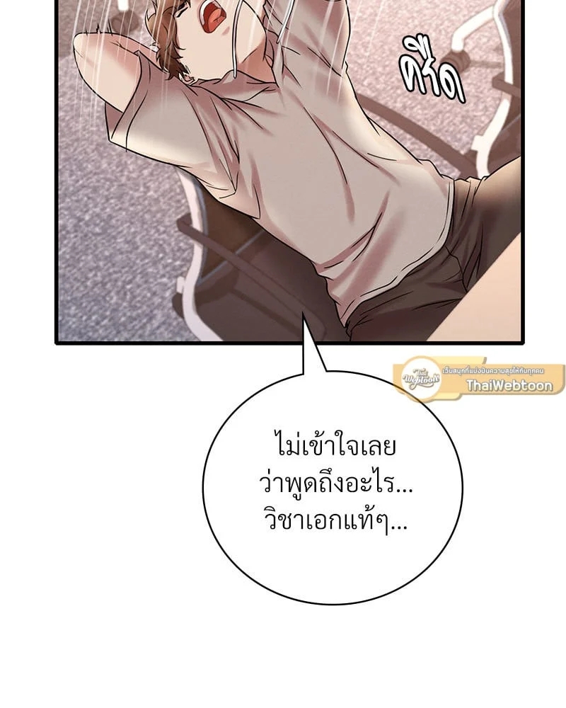 อ่านการ์ตูน Drunk on You 23 ภาพที่ 75