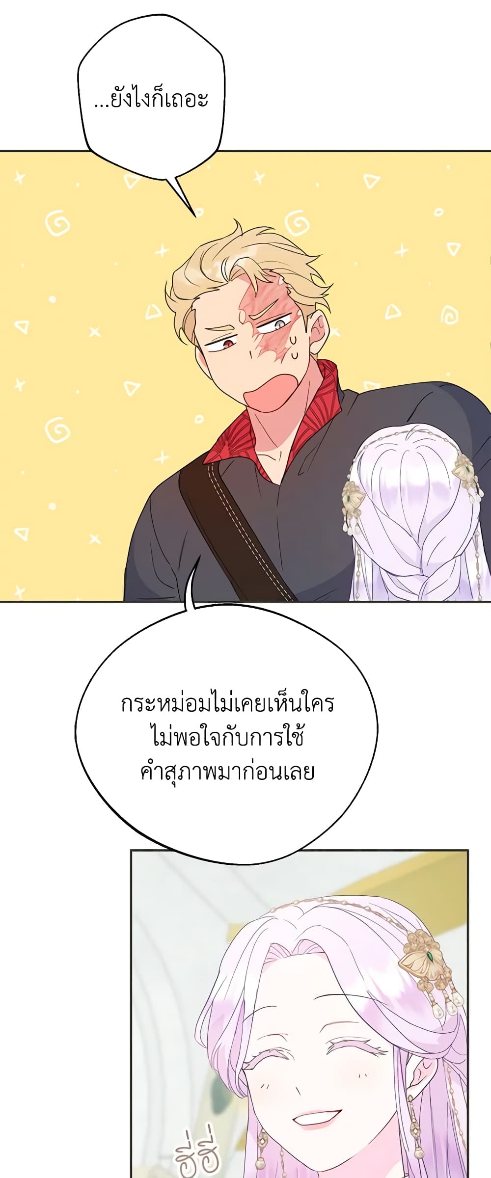 อ่านการ์ตูน Forget My Husband, I’ll Go Make Money 43 ภาพที่ 9