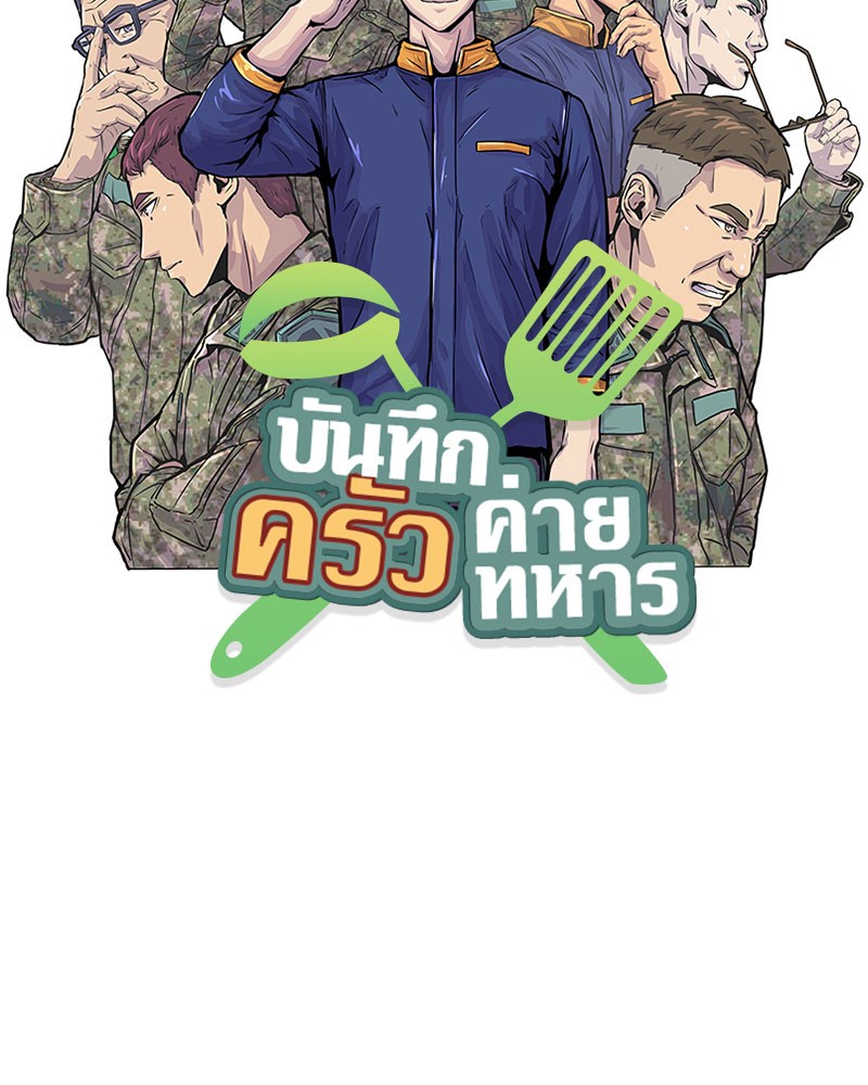 อ่านการ์ตูน Kitchen Soldier 48 ภาพที่ 24