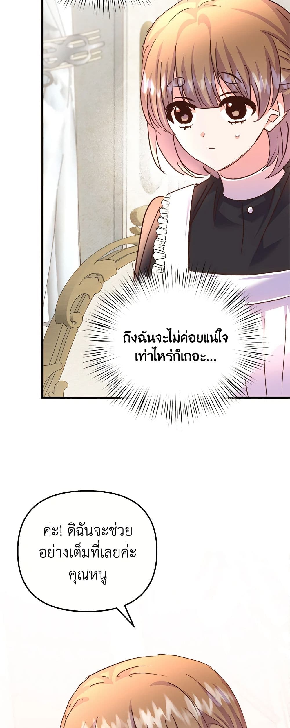 อ่านการ์ตูน I Didn’t Save You To Get Proposed To 67 ภาพที่ 57