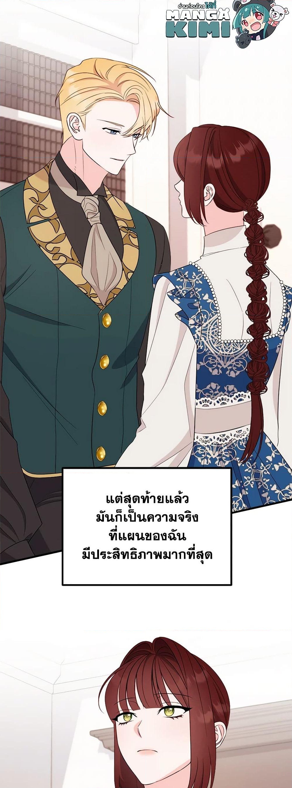 อ่านการ์ตูน The Raven Duchess 85 ภาพที่ 11