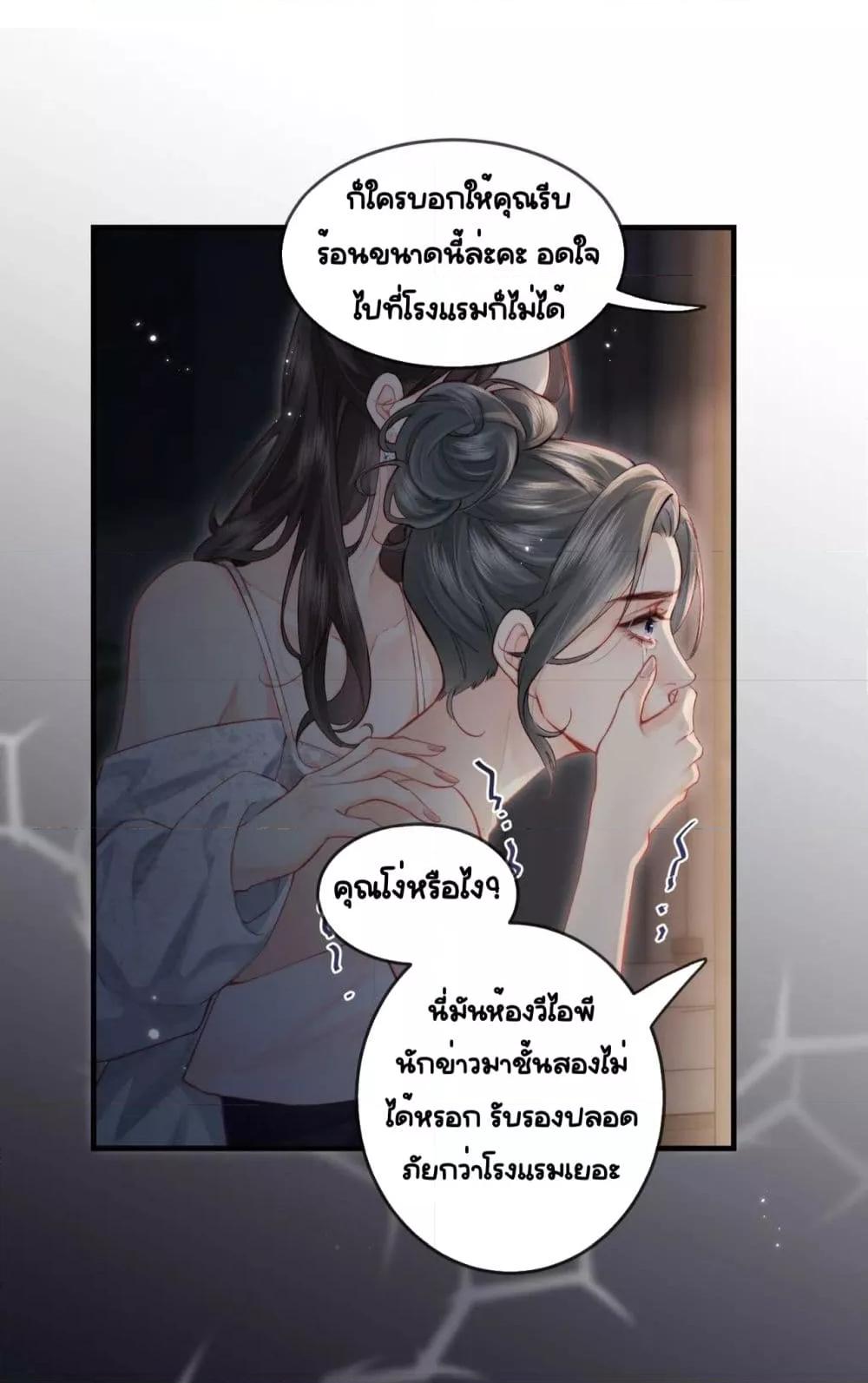 อ่านการ์ตูน The Top Couple Is a Bit Sweet 22 ภาพที่ 10