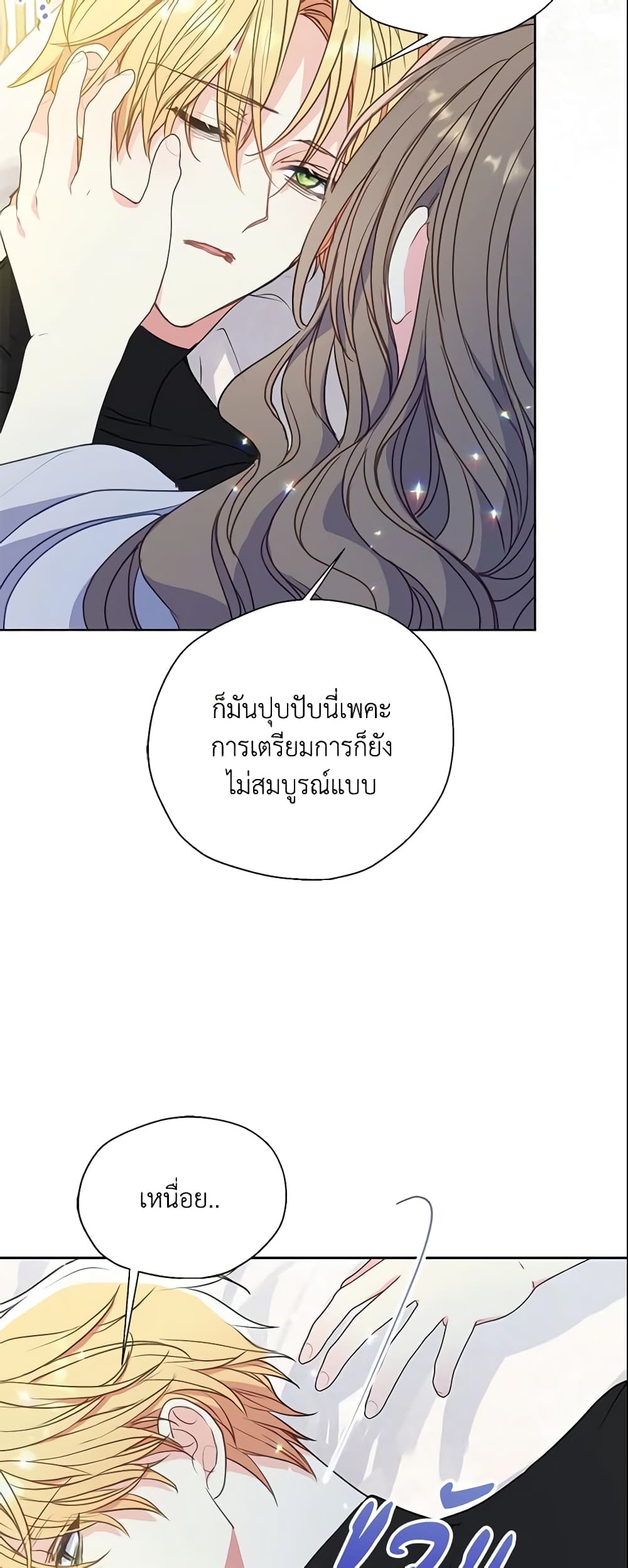 อ่านการ์ตูน Your Majesty, Please Spare Me This Time 97 ภาพที่ 16