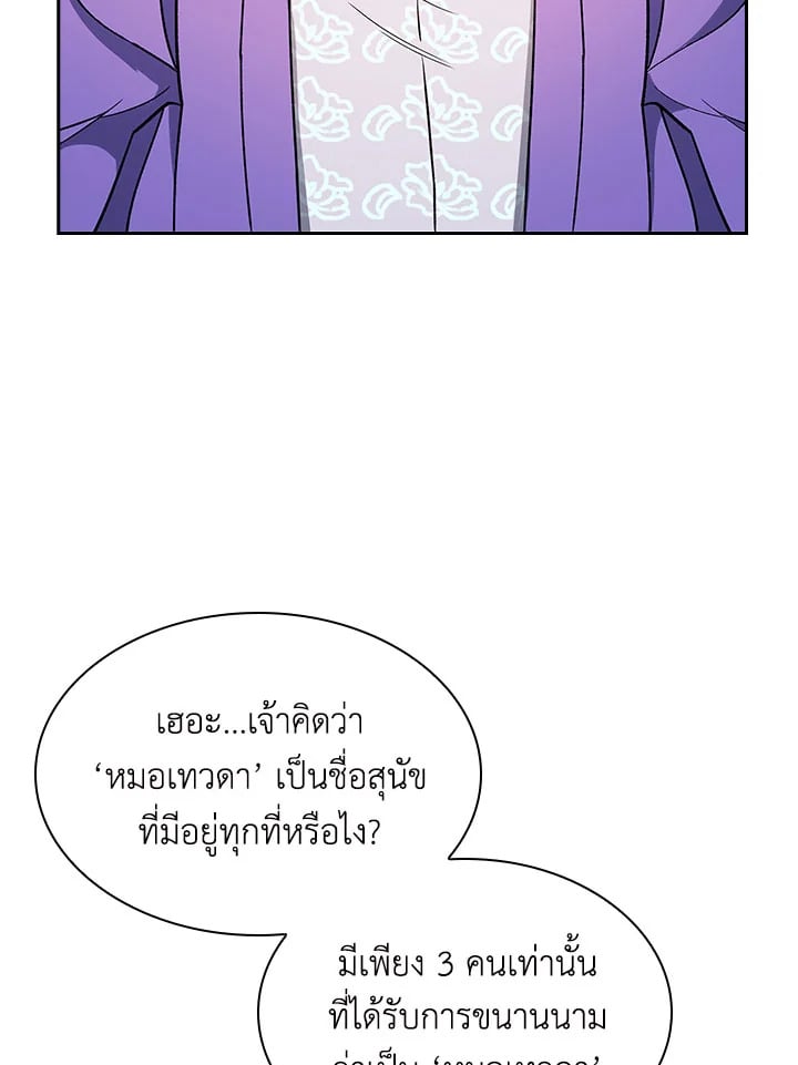 อ่านการ์ตูน Storm Inn 80 ภาพที่ 17