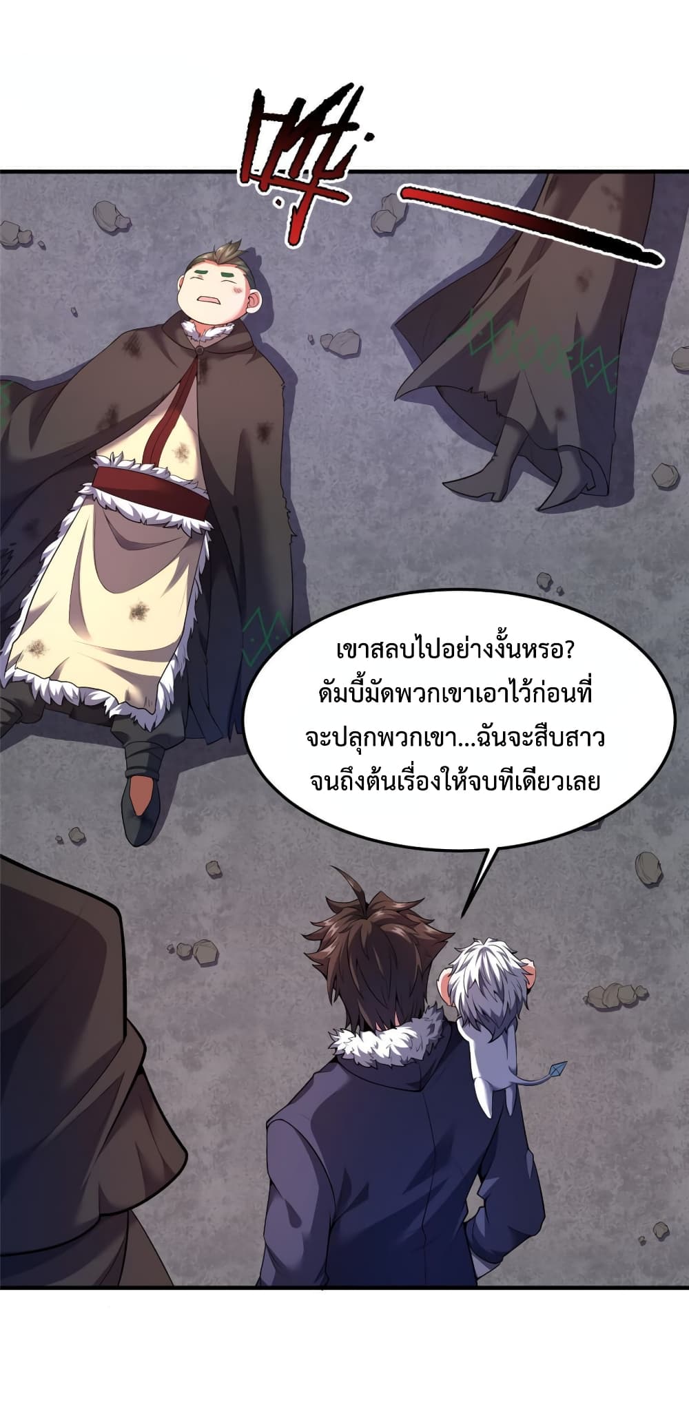 อ่านการ์ตูน Monster Pet Evolution 167 ภาพที่ 8