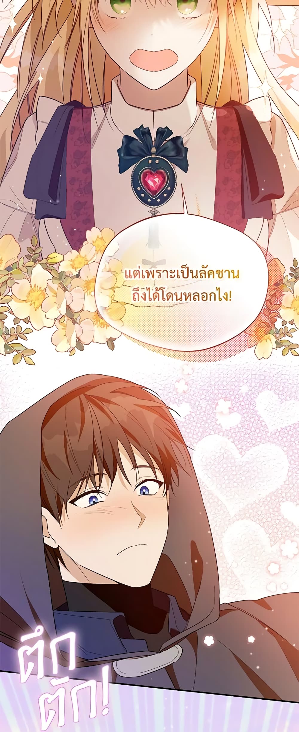 อ่านการ์ตูน Carefully Choosing a Husband 33 ภาพที่ 57