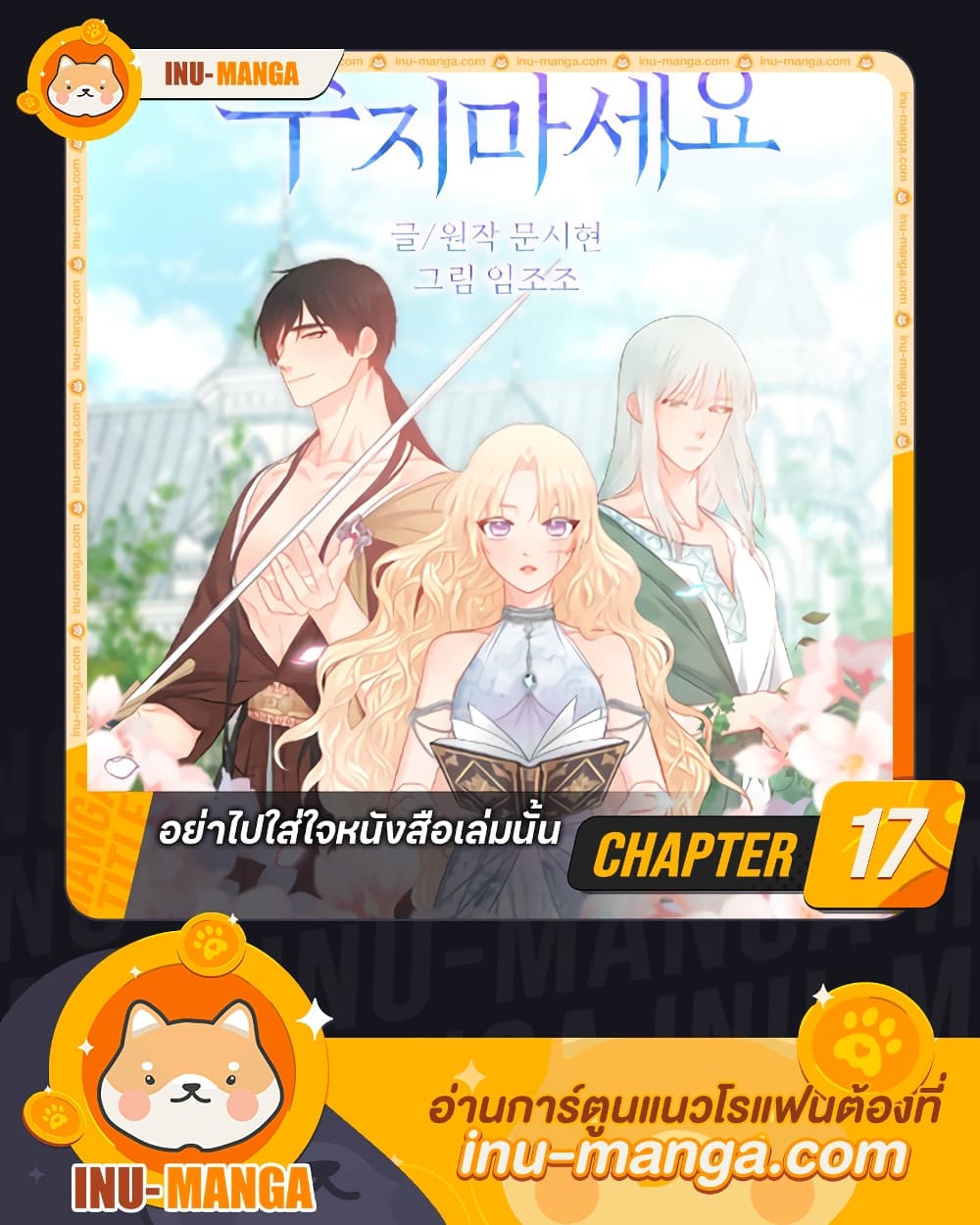 อ่านการ์ตูน Don’t Concern Yourself With That Book 17 ภาพที่ 1