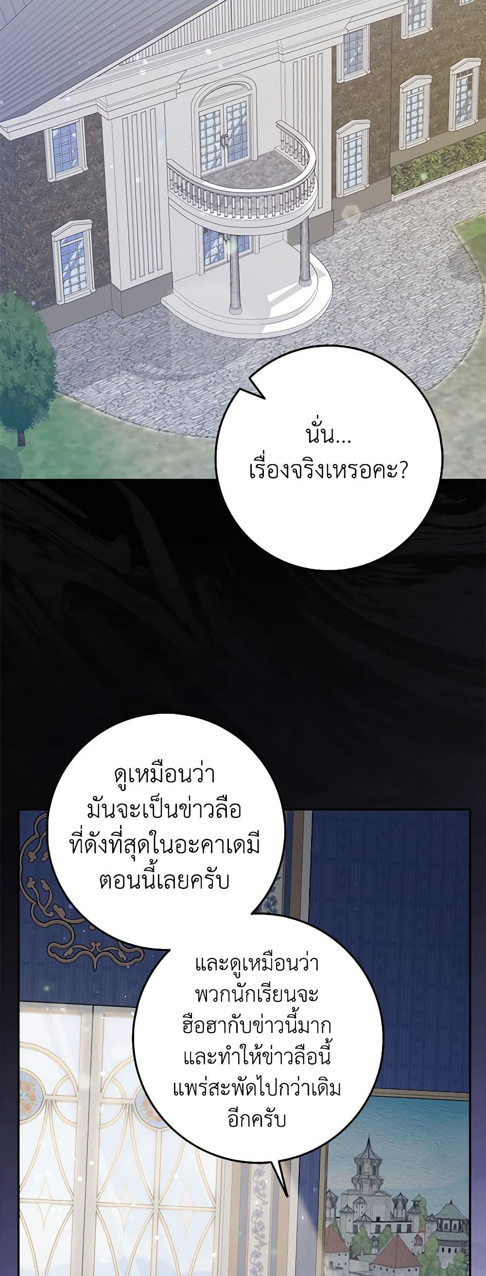 อ่านการ์ตูน Friends Shouldn’t Act This Way 16 ภาพที่ 57